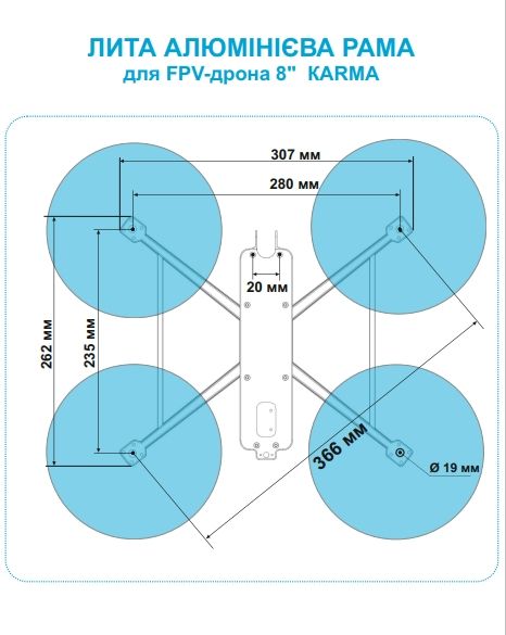 Алюмінієва рама "KARMA-8" для FPV-дрона 8 дюймів 0002 фото